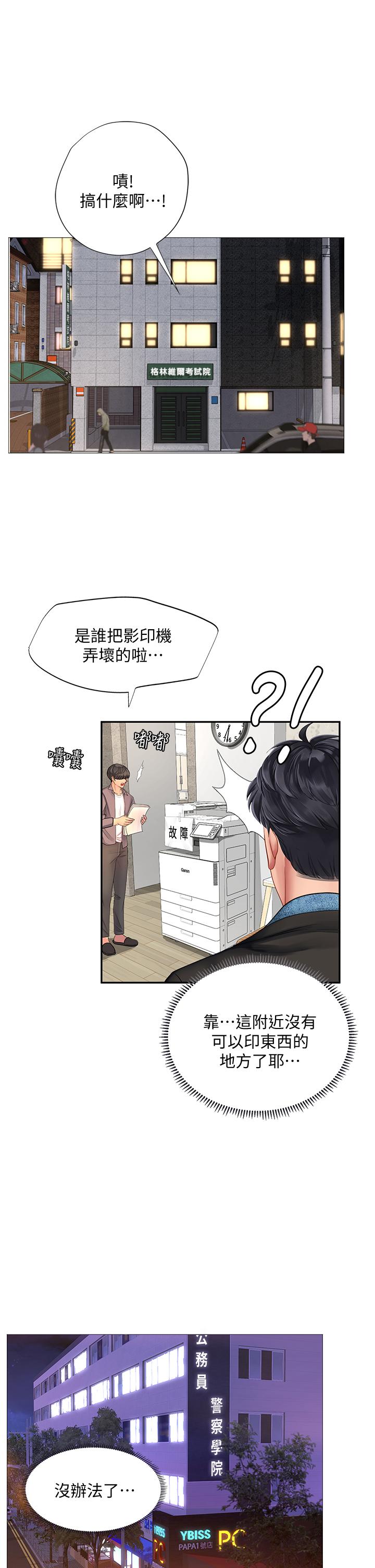 第80话-翰修争夺战-享乐补习街-NUWARU,清凉（第33张）