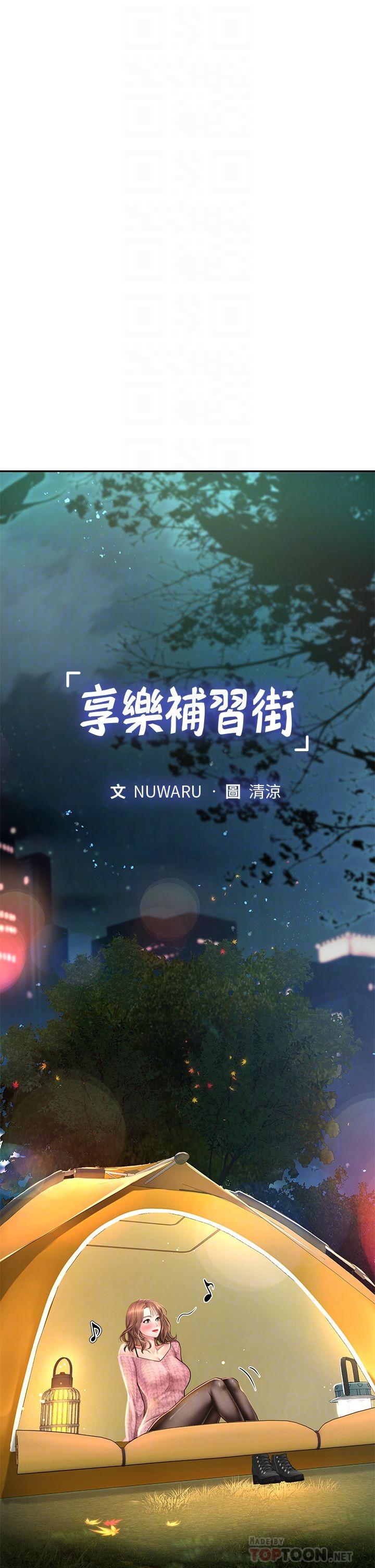 第81话-交给身体做决定-享乐补习街-NUWARU,清凉（第4张）