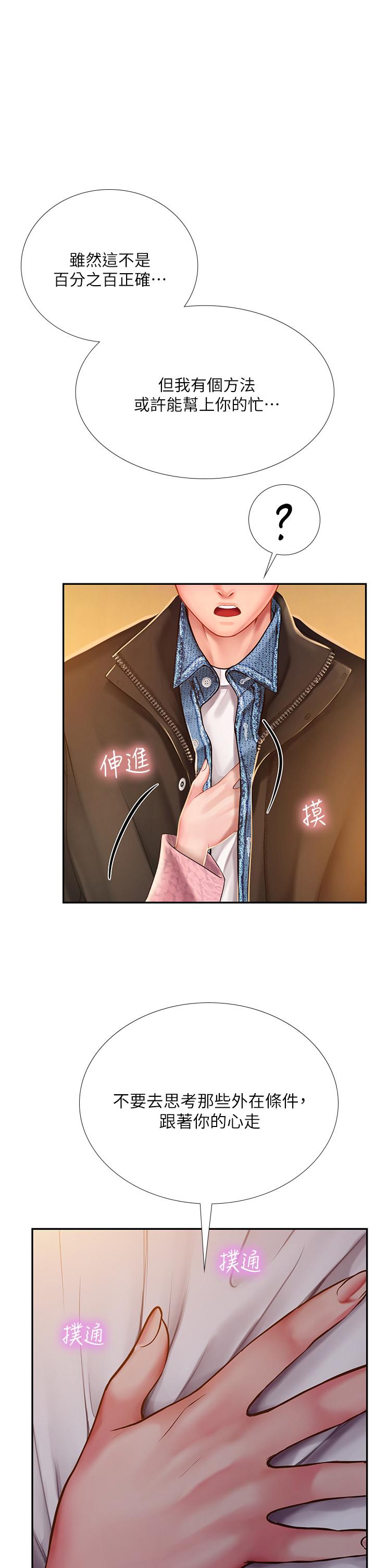 第81话-交给身体做决定-享乐补习街-NUWARU,清凉（第15张）