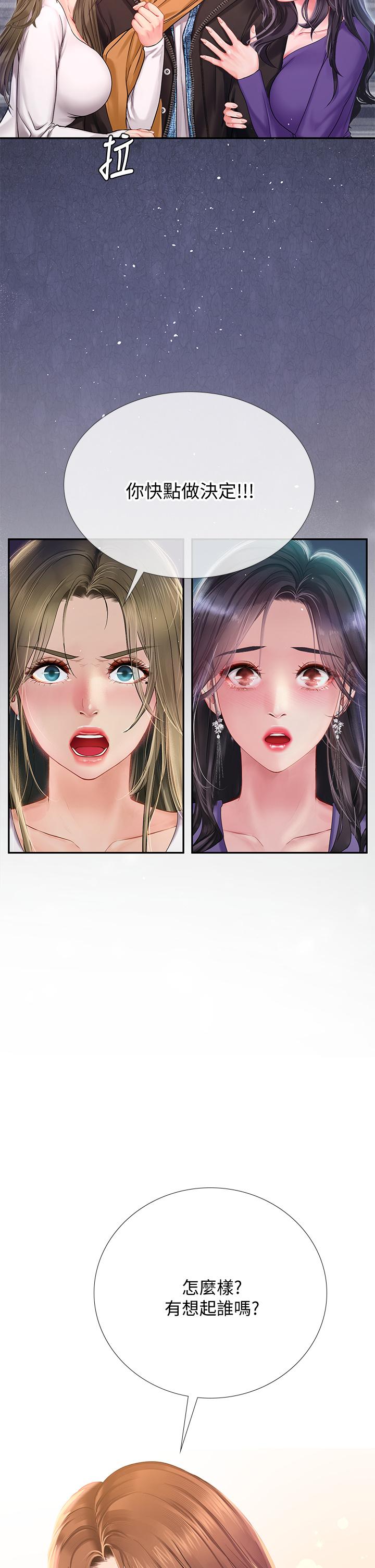 第81话-交给身体做决定-享乐补习街-NUWARU,清凉（第20张）