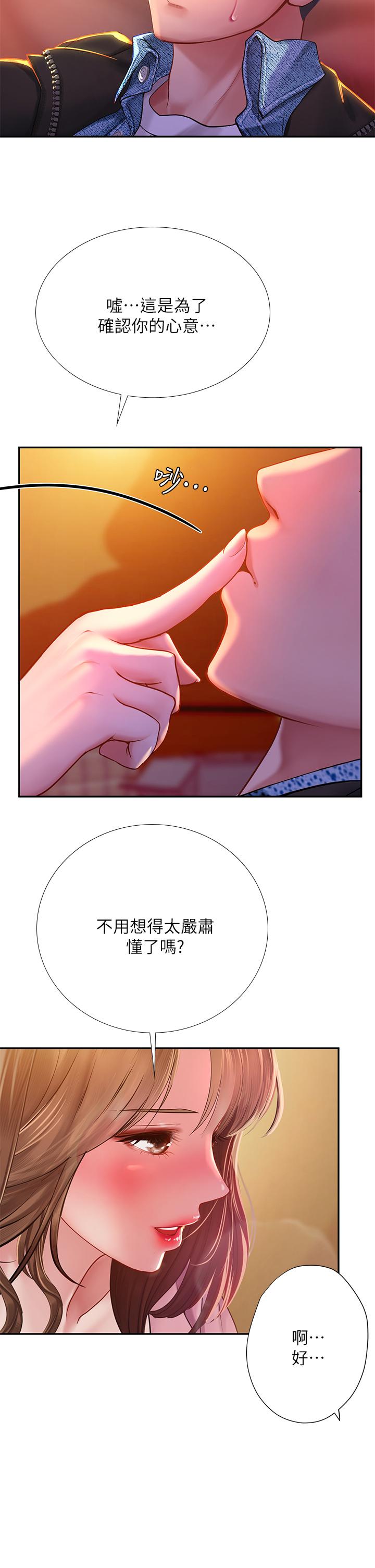 第81话-交给身体做决定-享乐补习街-NUWARU,清凉（第25张）