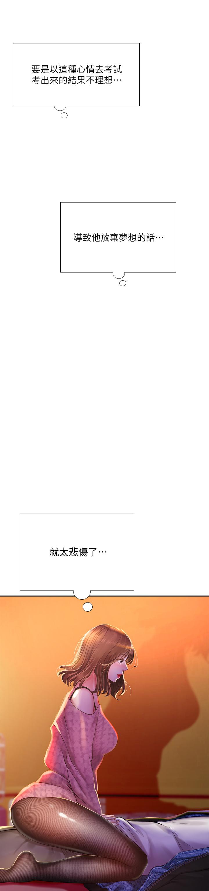 第81话-交给身体做决定-享乐补习街-NUWARU,清凉（第26张）