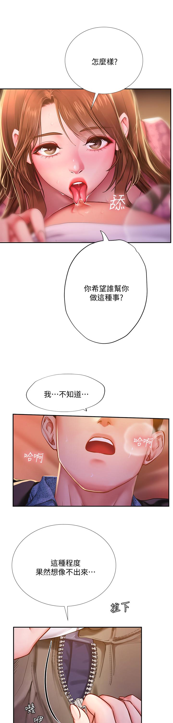 第81话-交给身体做决定-享乐补习街-NUWARU,清凉（第29张）