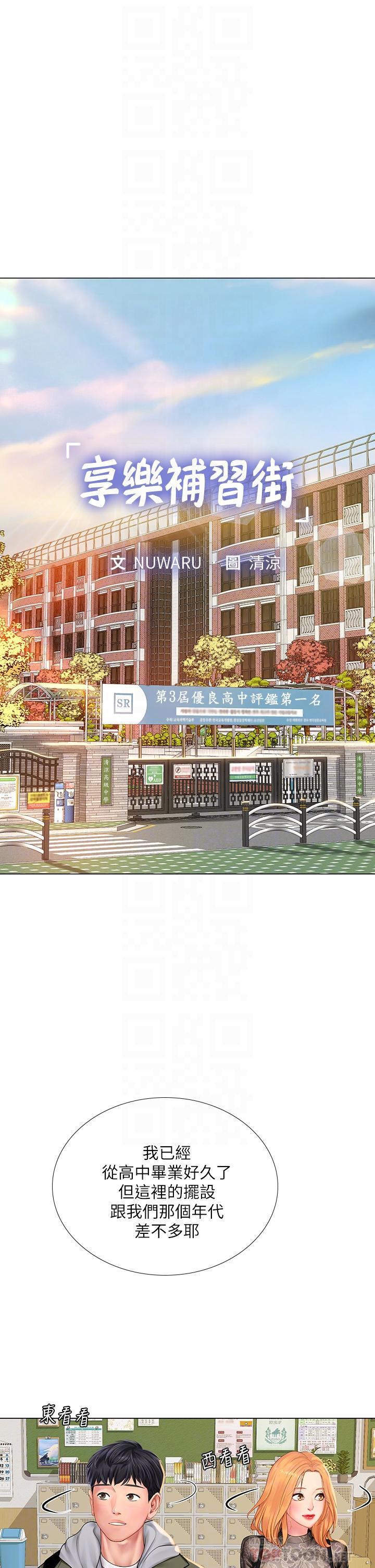 第83话-我帮你鬆一下-享乐补习街-NUWARU,清凉（第8张）