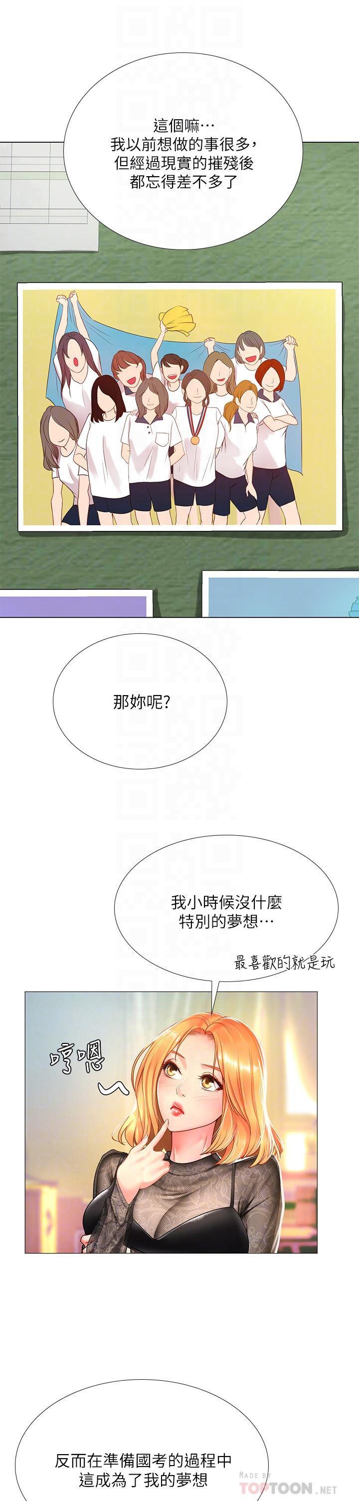 第83话-我帮你鬆一下-享乐补习街-NUWARU,清凉（第10张）