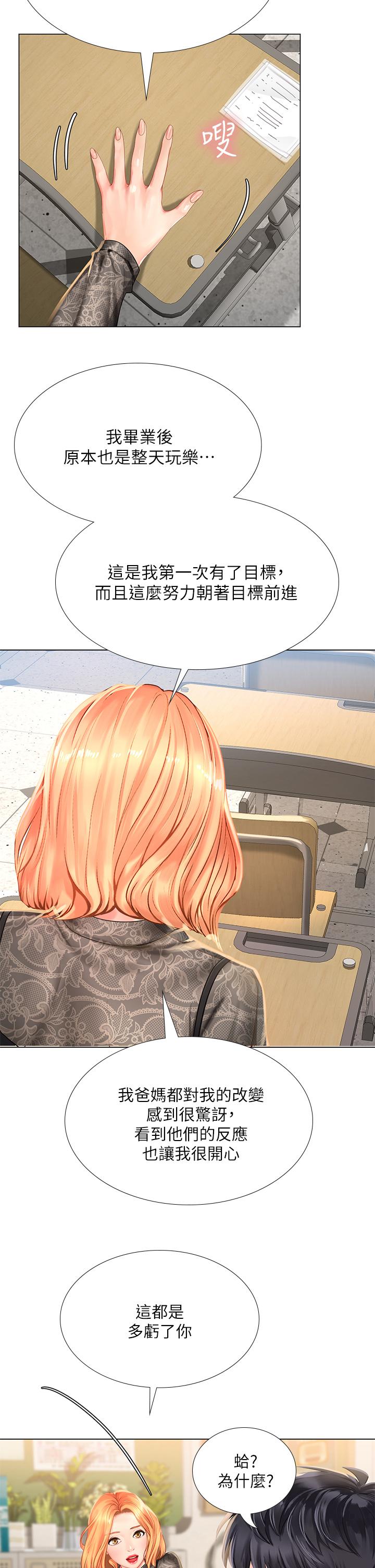 第83话-我帮你鬆一下-享乐补习街-NUWARU,清凉（第11张）