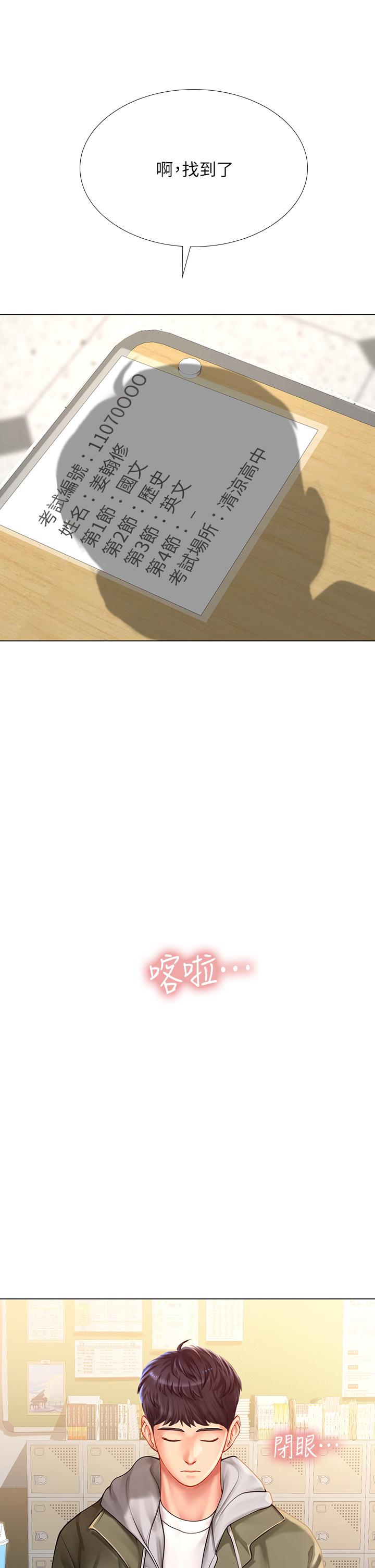 第83话-我帮你鬆一下-享乐补习街-NUWARU,清凉（第15张）