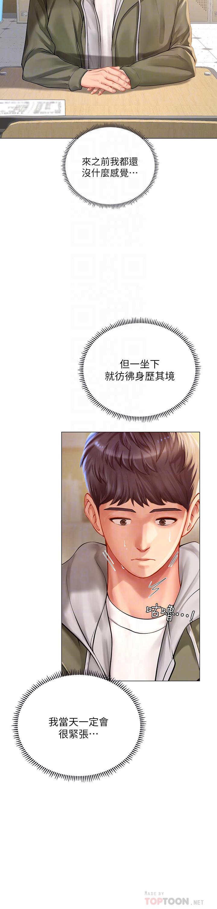 第83话-我帮你鬆一下-享乐补习街-NUWARU,清凉（第16张）