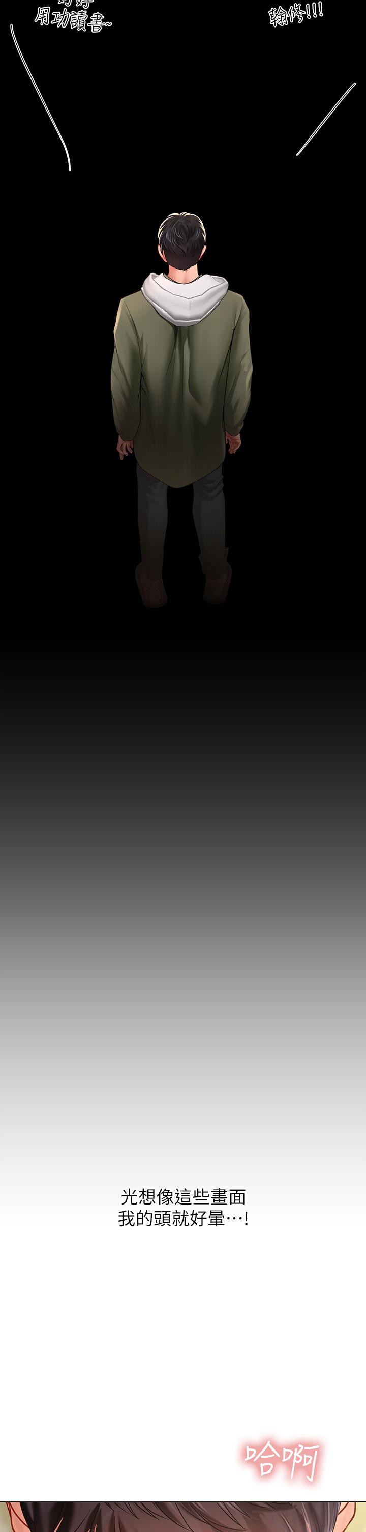 第83话-我帮你鬆一下-享乐补习街-NUWARU,清凉（第21张）