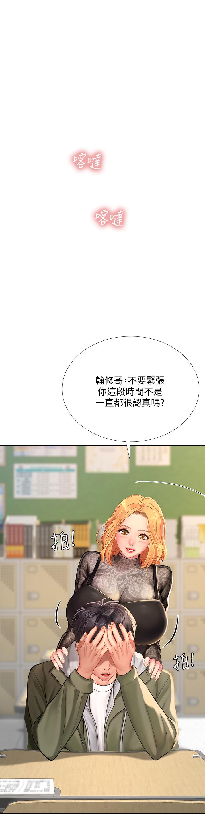 第83话-我帮你鬆一下-享乐补习街-NUWARU,清凉（第24张）