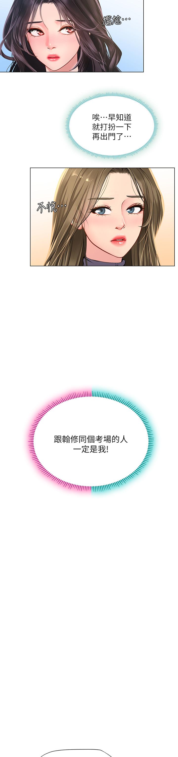 第83话-我帮你鬆一下-享乐补习街-NUWARU,清凉（第32张）