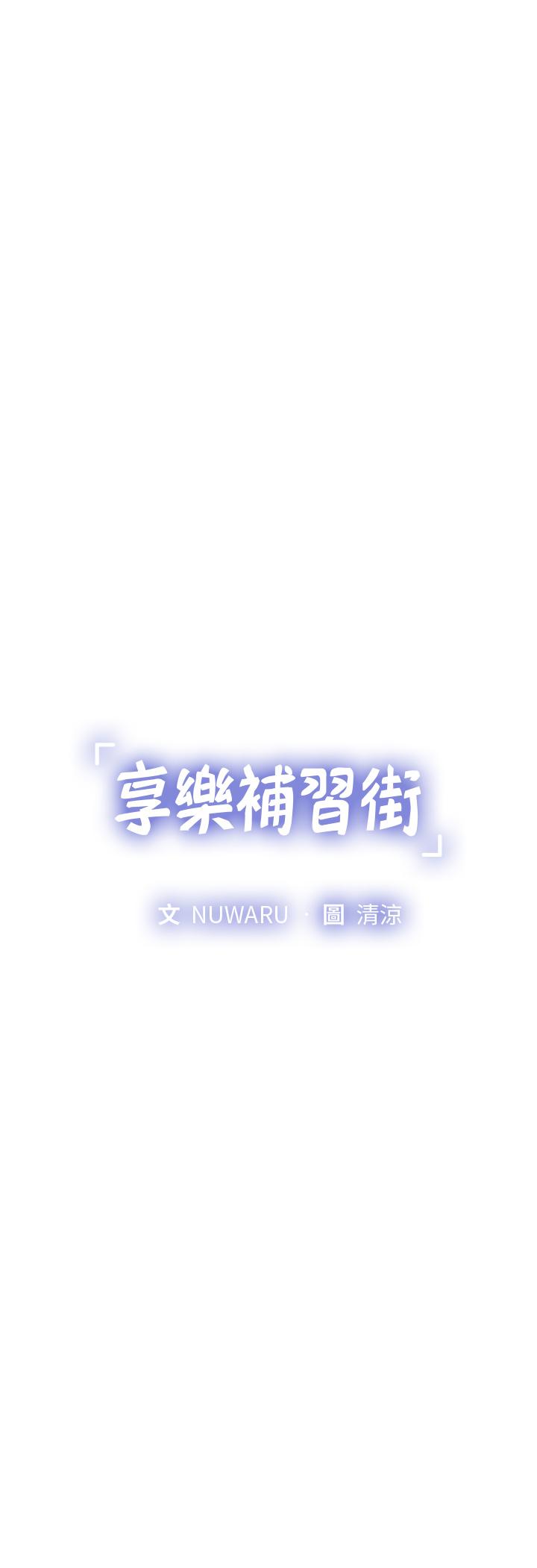 第84话-考前的最后冲刺-享乐补习街-NUWARU,清凉（第5张）