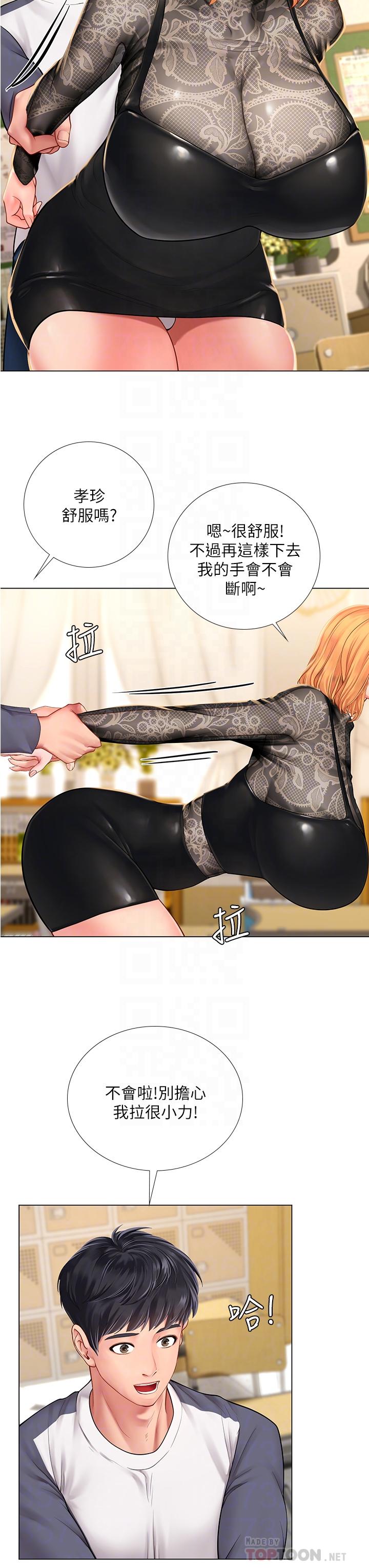 第84话-考前的最后冲刺-享乐补习街-NUWARU,清凉（第8张）