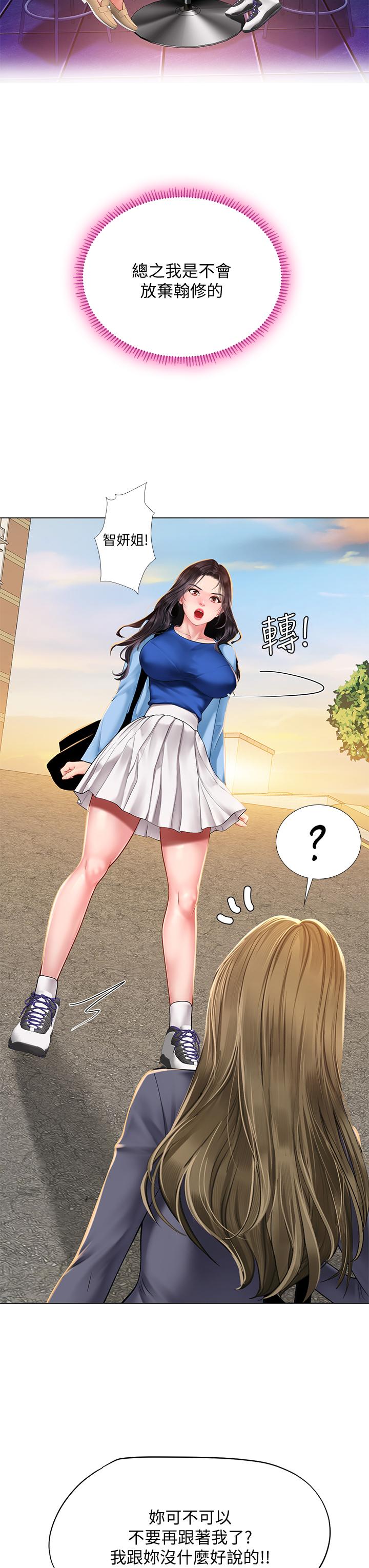 第85话-在我的蜜穴里注入魔法-享乐补习街-NUWARU,清凉（第7张）