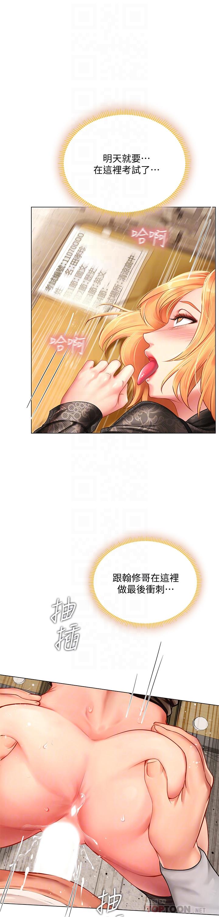 第86话-一起合格吧-享乐补习街-NUWARU,清凉（第14张）