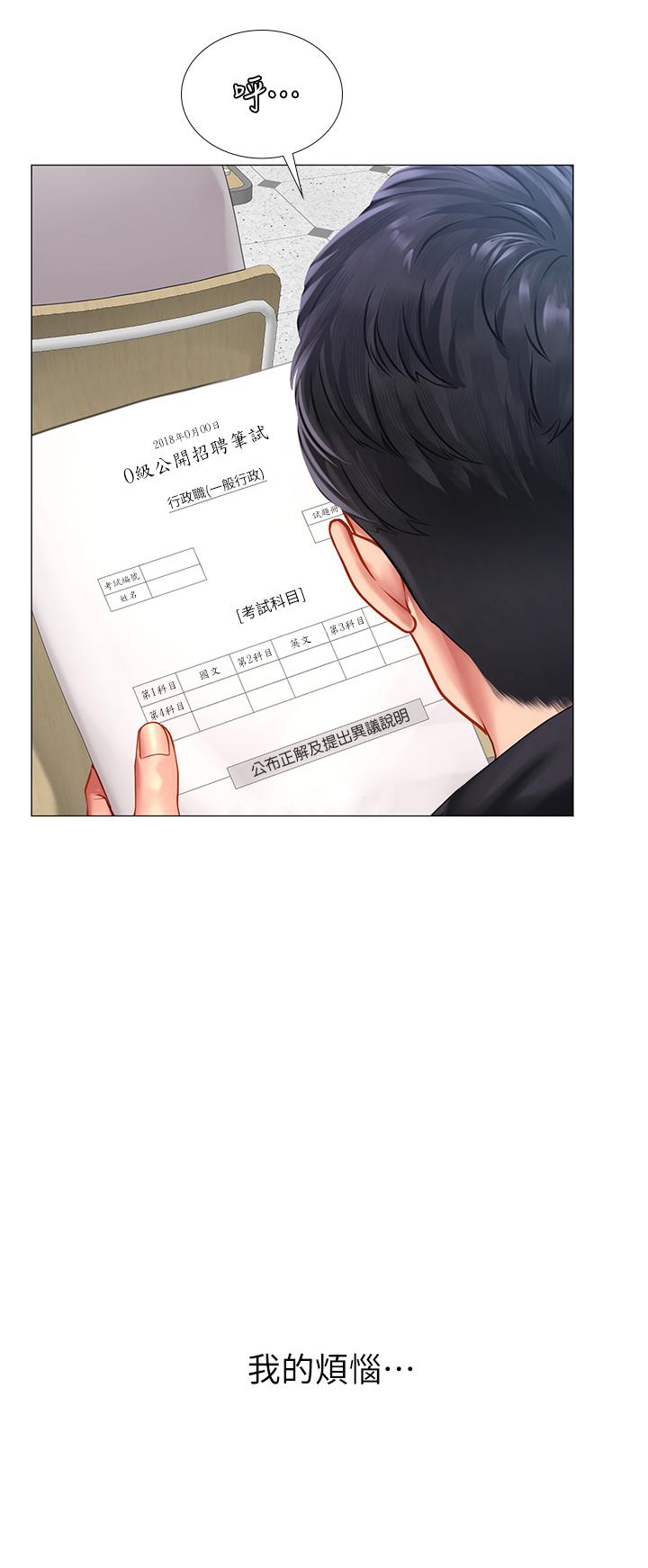 第87话-维真老师火热的安慰-享乐补习街-NUWARU,清凉（第3张）