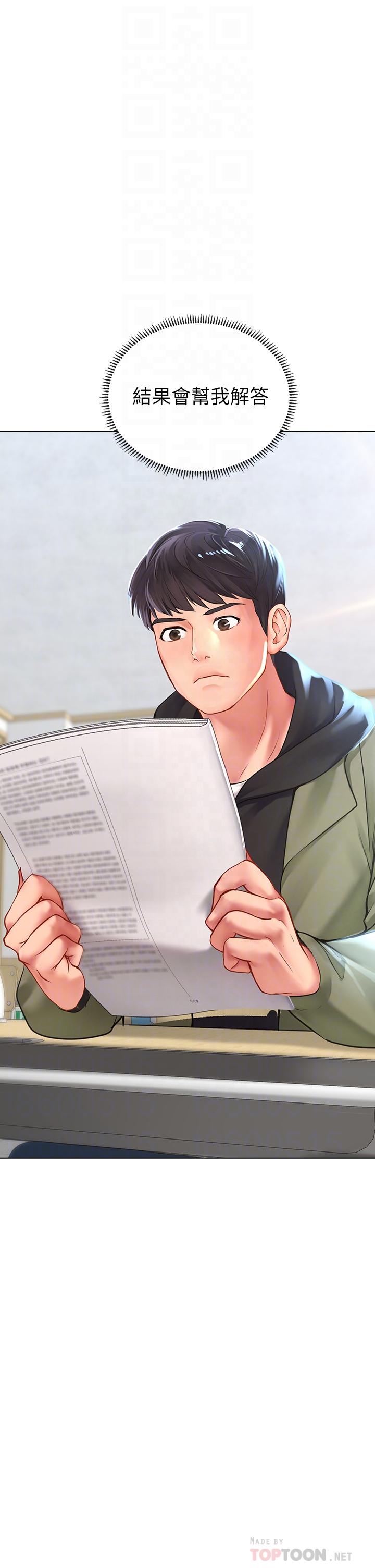 第87话-维真老师火热的安慰-享乐补习街-NUWARU,清凉（第4张）