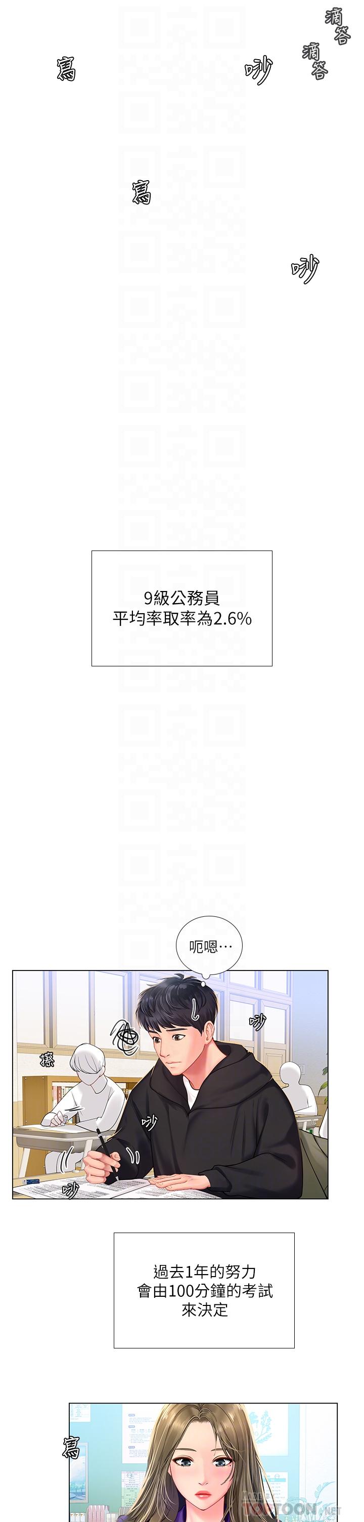 第87话-维真老师火热的安慰-享乐补习街-NUWARU,清凉（第6张）