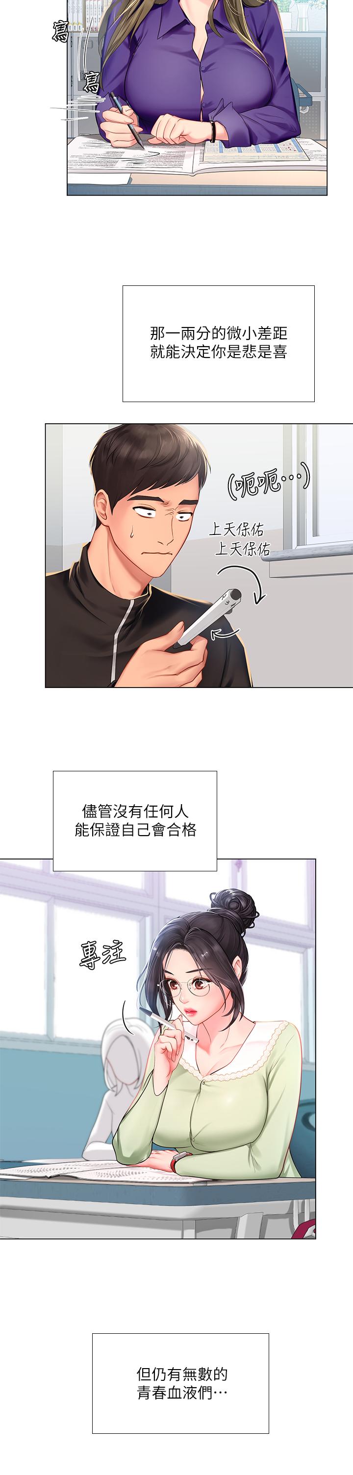 第87话-维真老师火热的安慰-享乐补习街-NUWARU,清凉（第7张）