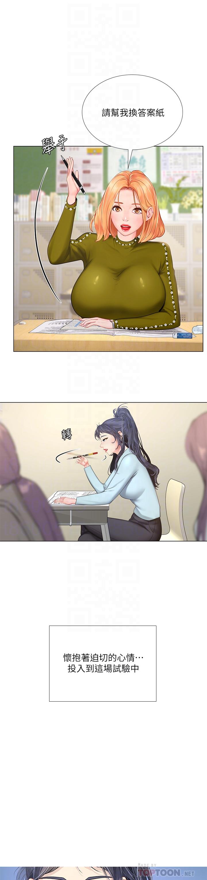 第87话-维真老师火热的安慰-享乐补习街-NUWARU,清凉（第8张）