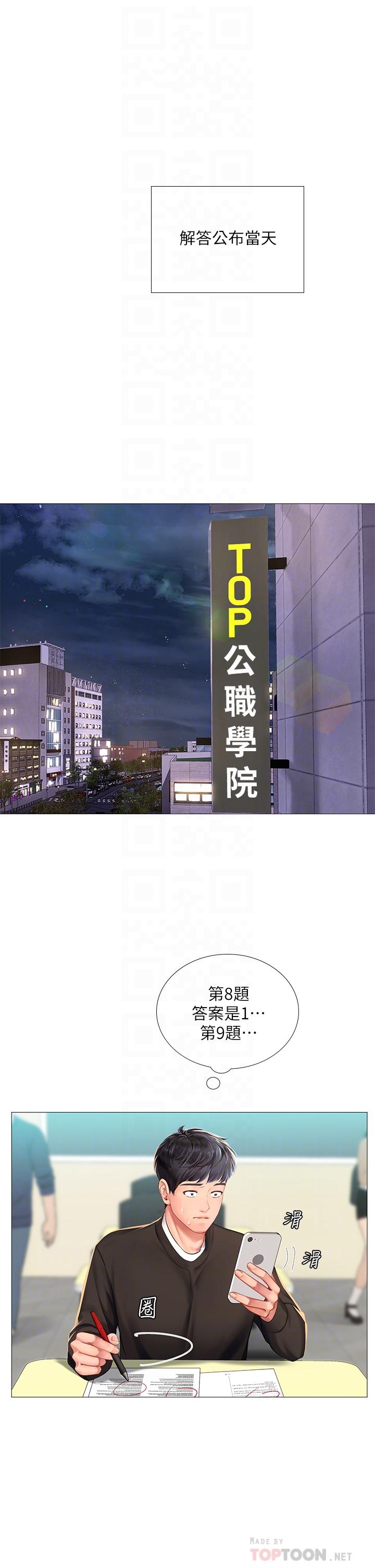 第87话-维真老师火热的安慰-享乐补习街-NUWARU,清凉（第12张）
