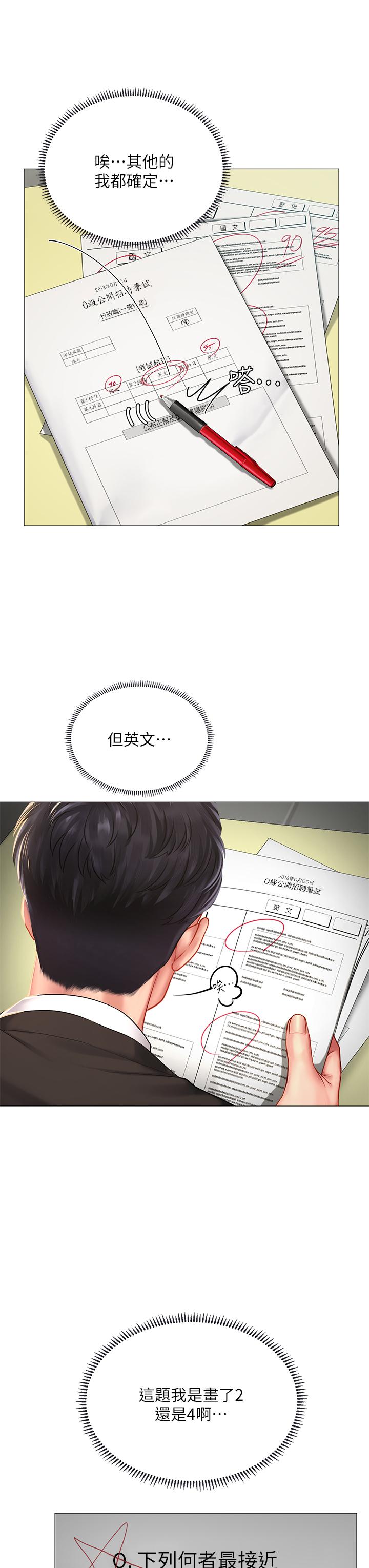 第87话-维真老师火热的安慰-享乐补习街-NUWARU,清凉（第13张）