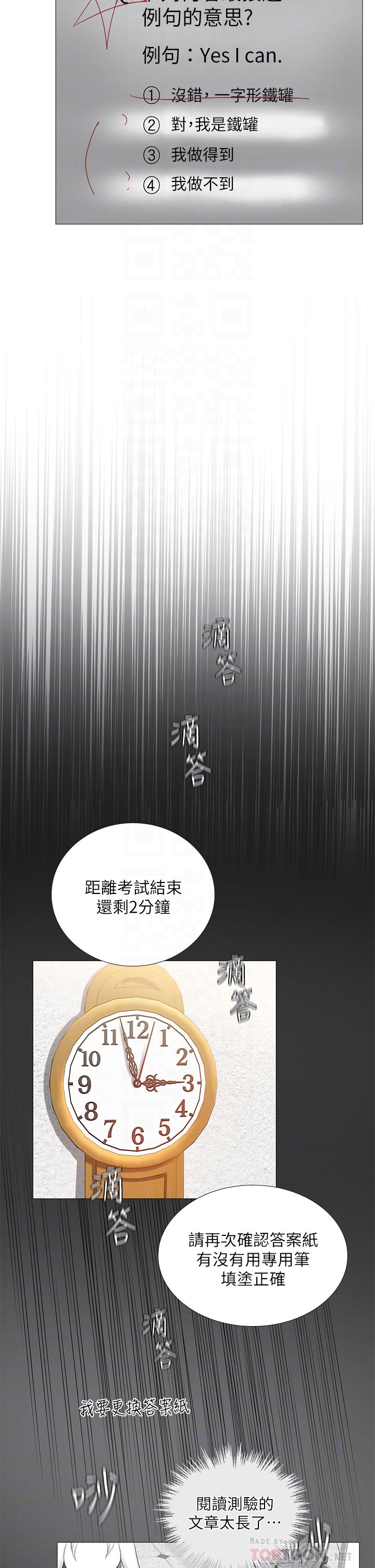 第87话-维真老师火热的安慰-享乐补习街-NUWARU,清凉（第14张）