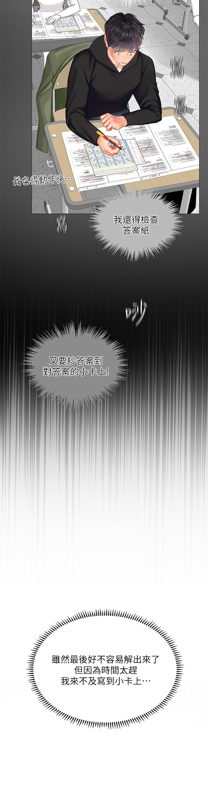 第87话-维真老师火热的安慰-享乐补习街-NUWARU,清凉（第15张）