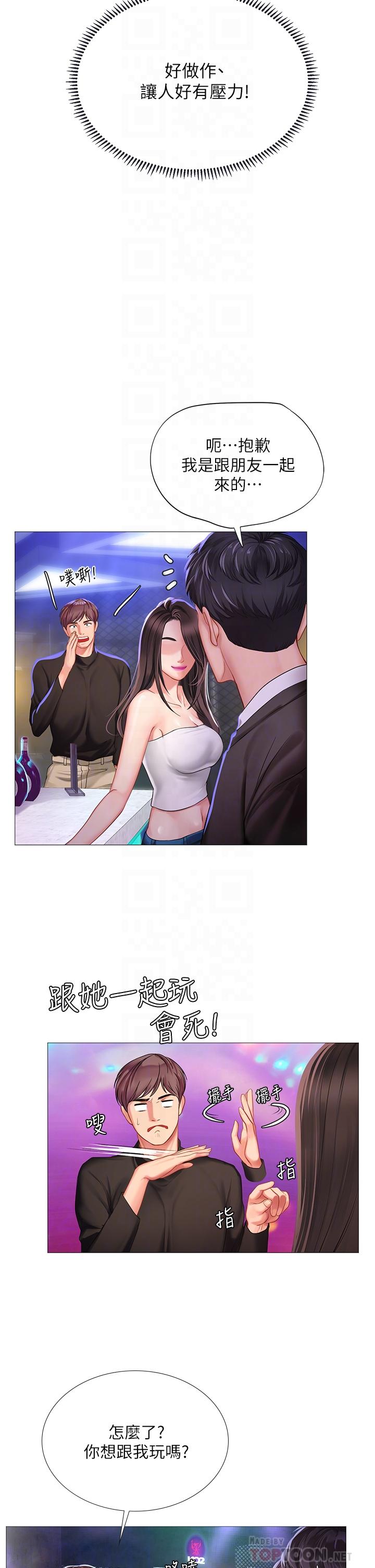 第88话-让我看内裤里面-享乐补习街-NUWARU,清凉（第6张）