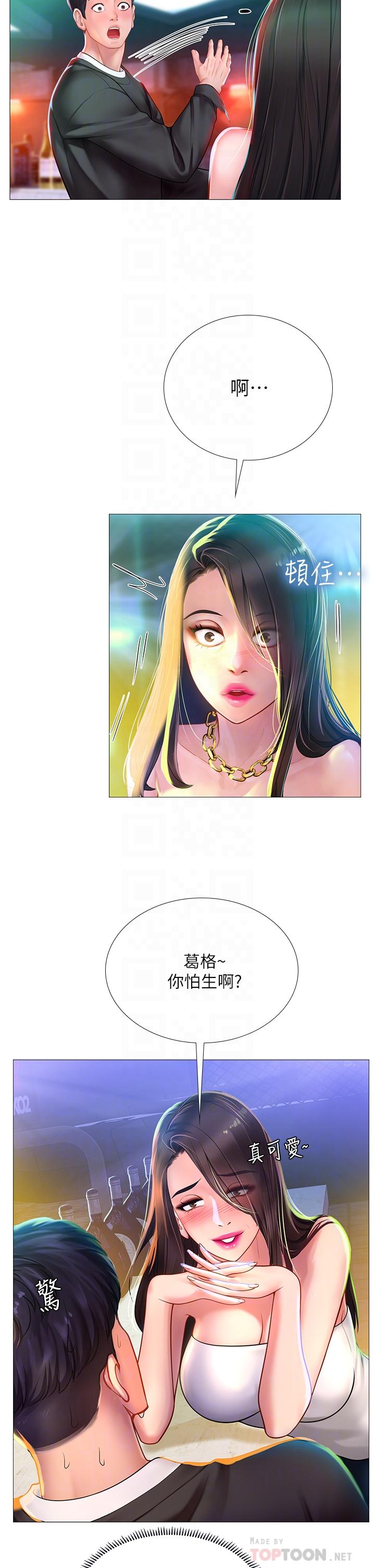 第88话-让我看内裤里面-享乐补习街-NUWARU,清凉（第8张）