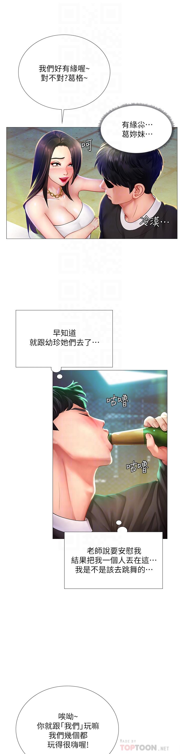 第88话-让我看内裤里面-享乐补习街-NUWARU,清凉（第10张）