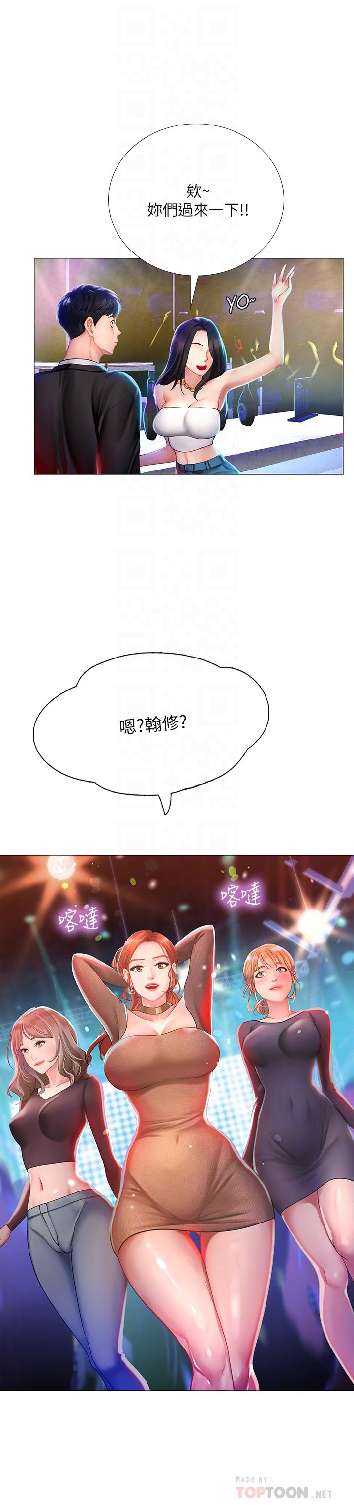 第88话-让我看内裤里面-享乐补习街-NUWARU,清凉（第12张）