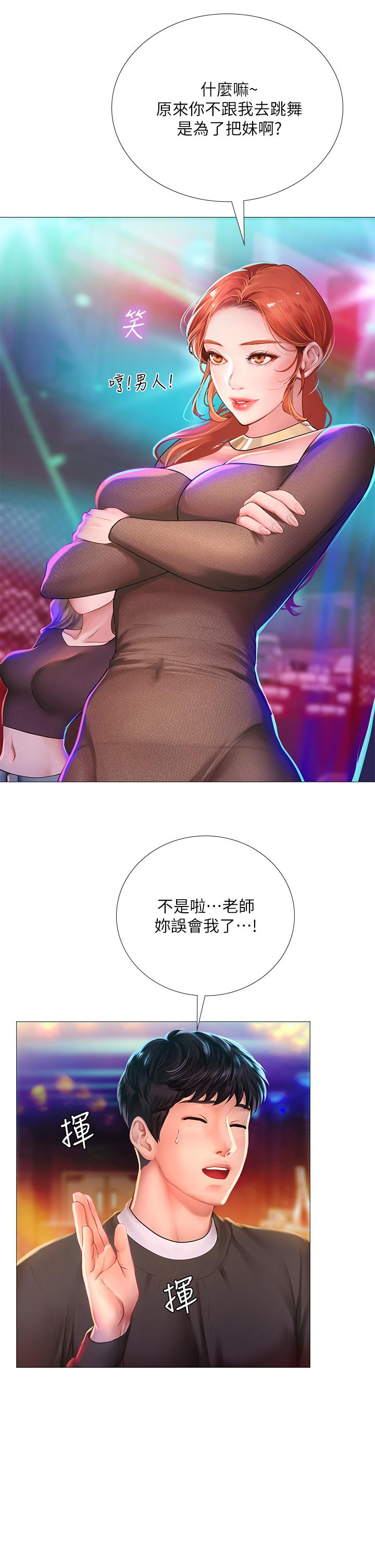 第88话-让我看内裤里面-享乐补习街-NUWARU,清凉（第13张）