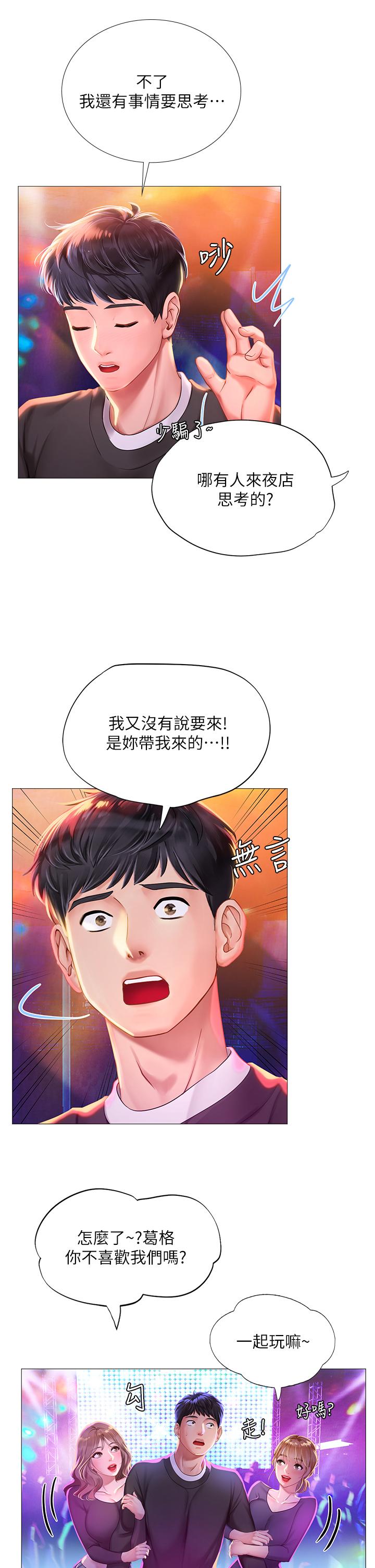 第88话-让我看内裤里面-享乐补习街-NUWARU,清凉（第15张）