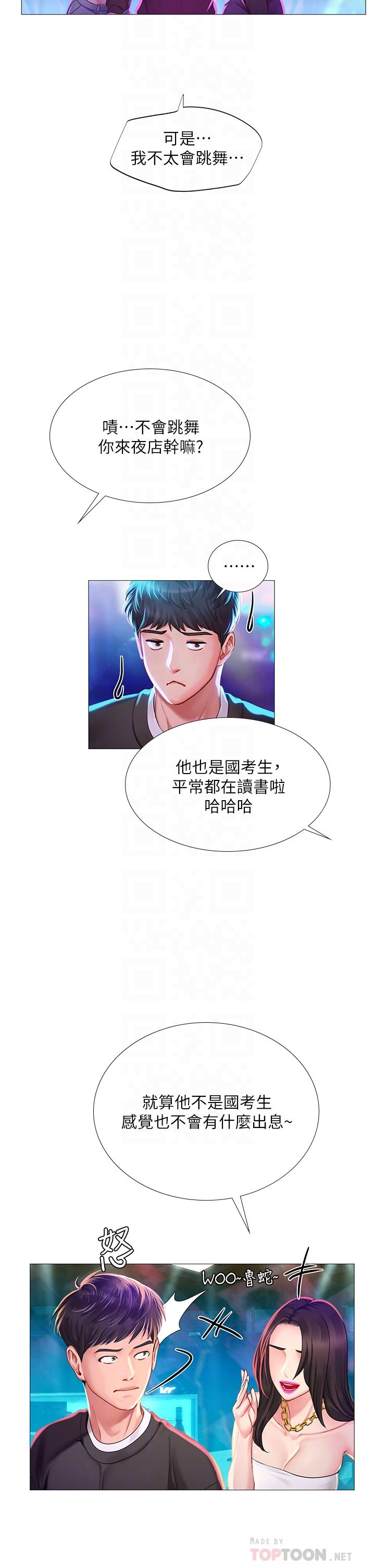 第88话-让我看内裤里面-享乐补习街-NUWARU,清凉（第16张）