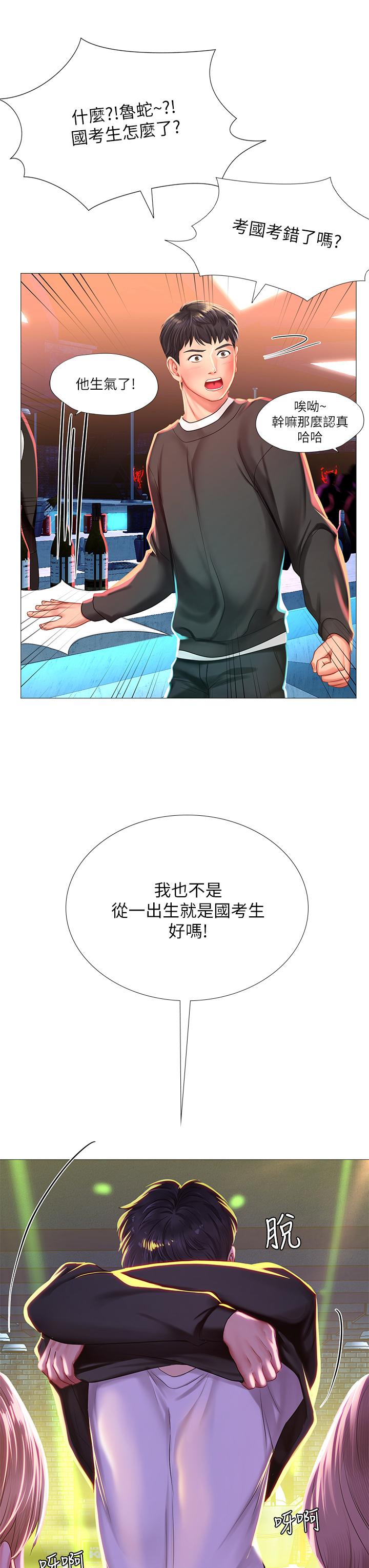 第88话-让我看内裤里面-享乐补习街-NUWARU,清凉（第17张）