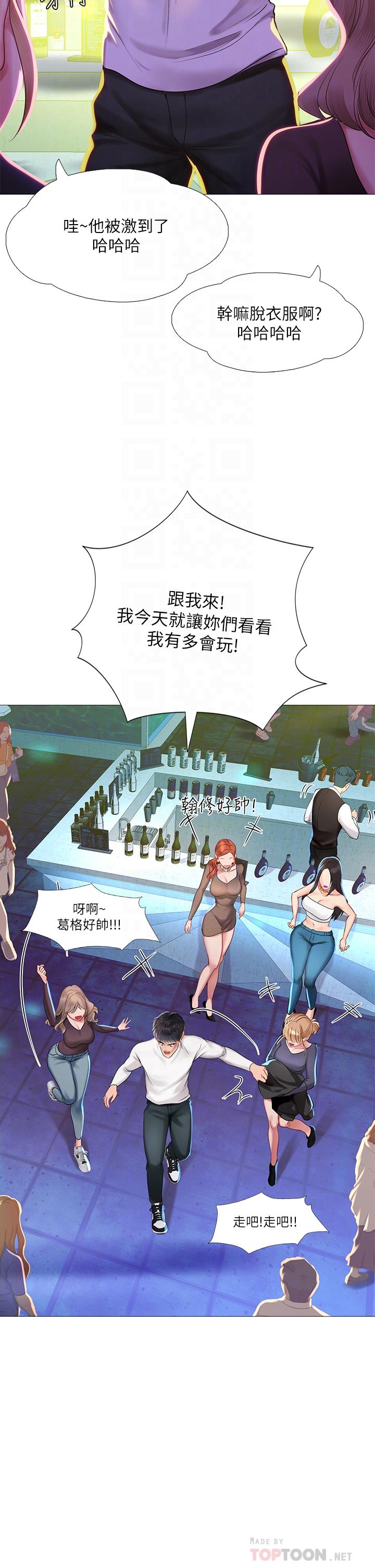 第88话-让我看内裤里面-享乐补习街-NUWARU,清凉（第18张）