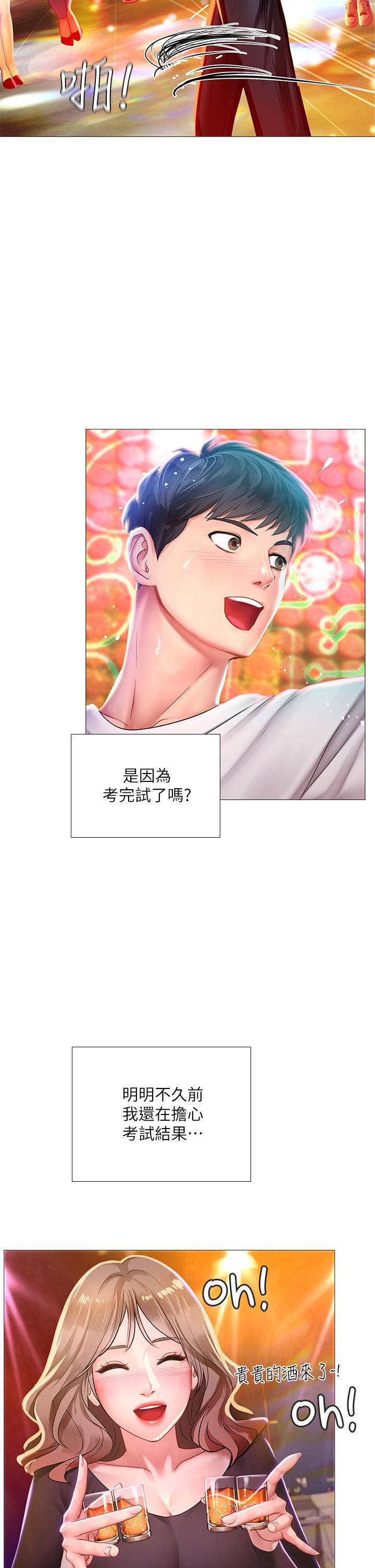 第88话-让我看内裤里面-享乐补习街-NUWARU,清凉（第24张）