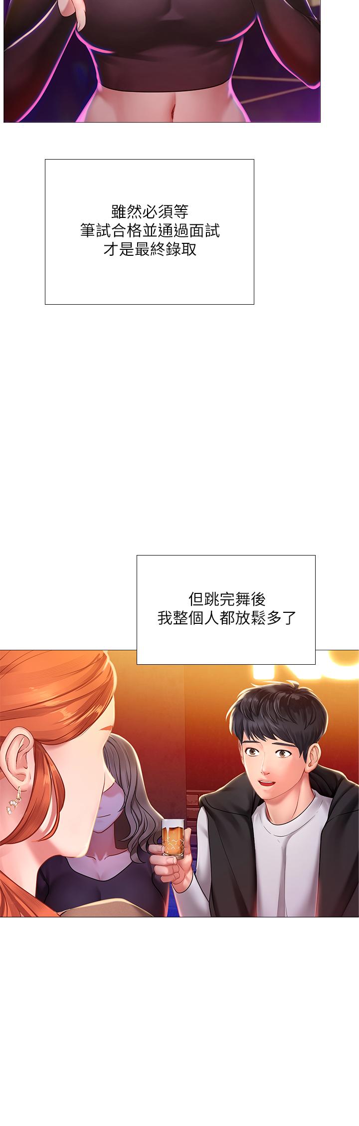第88话-让我看内裤里面-享乐补习街-NUWARU,清凉（第25张）