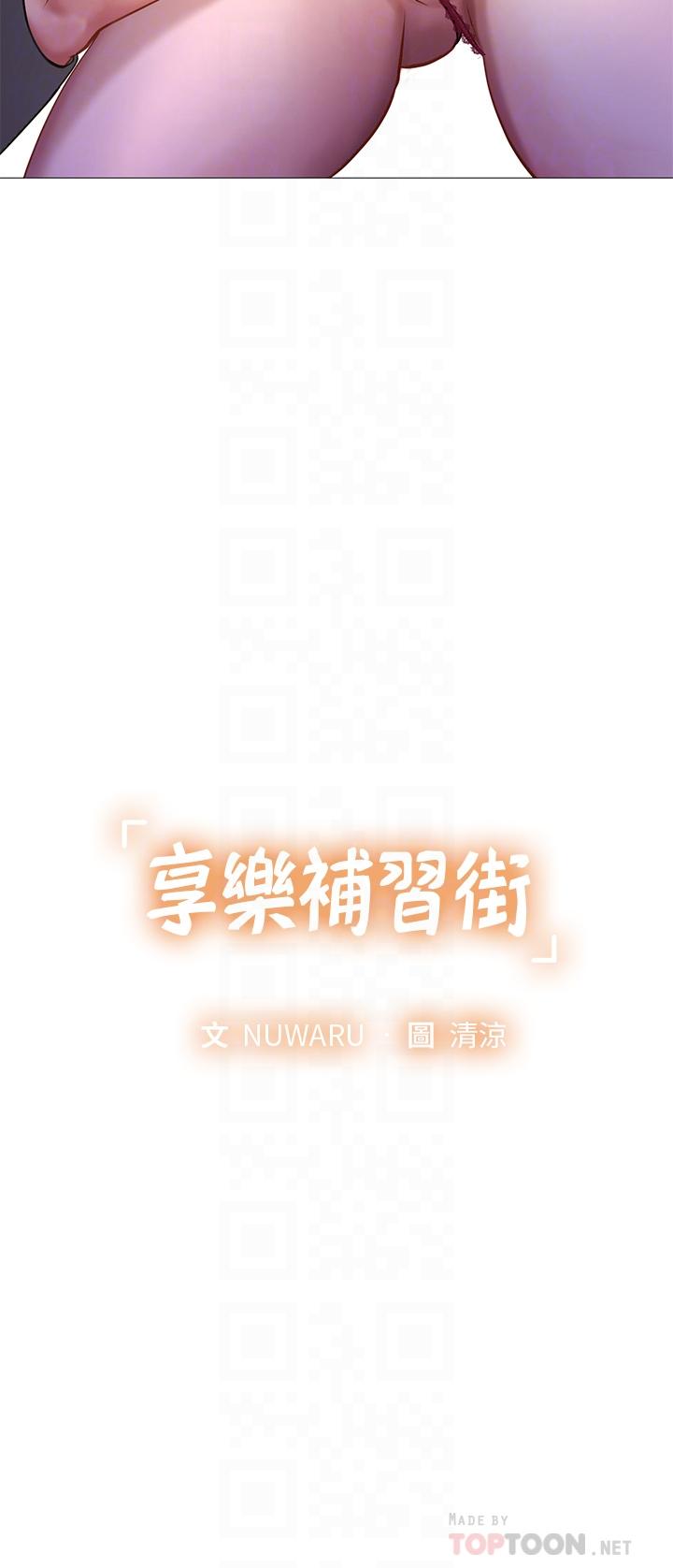 第89话-跟老师在户外打炮-享乐补习街-NUWARU,清凉（第4张）