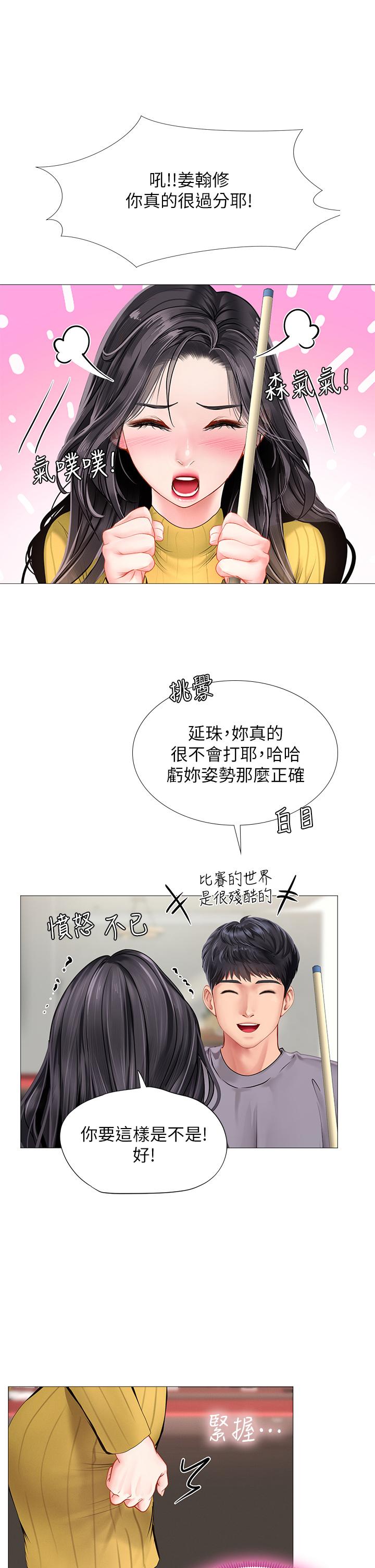 第91话-我看你能撑多久-享乐补习街-NUWARU,清凉（第2张）