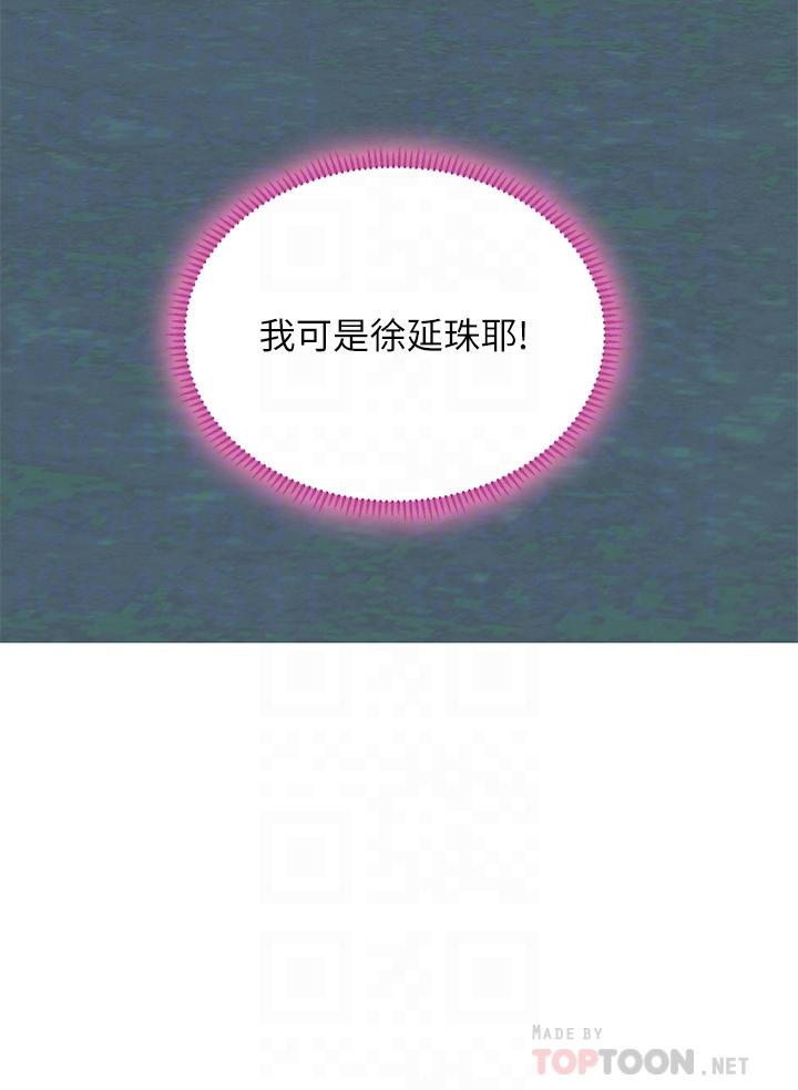 第91话-我看你能撑多久-享乐补习街-NUWARU,清凉（第4张）