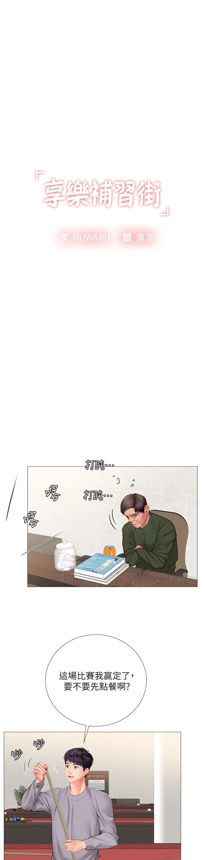 第91话-我看你能撑多久-享乐补习街-NUWARU,清凉（第5张）