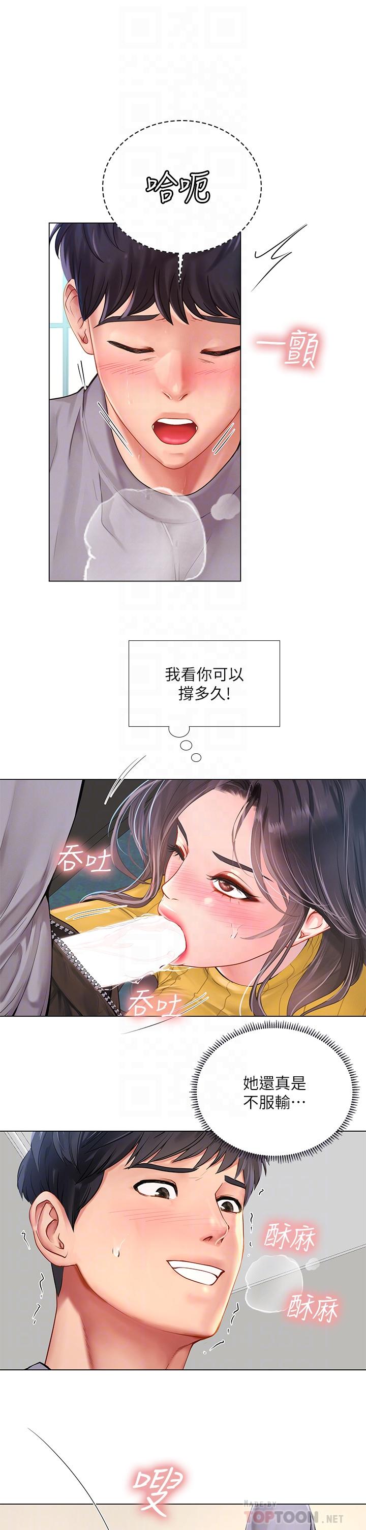 第91话-我看你能撑多久-享乐补习街-NUWARU,清凉（第10张）