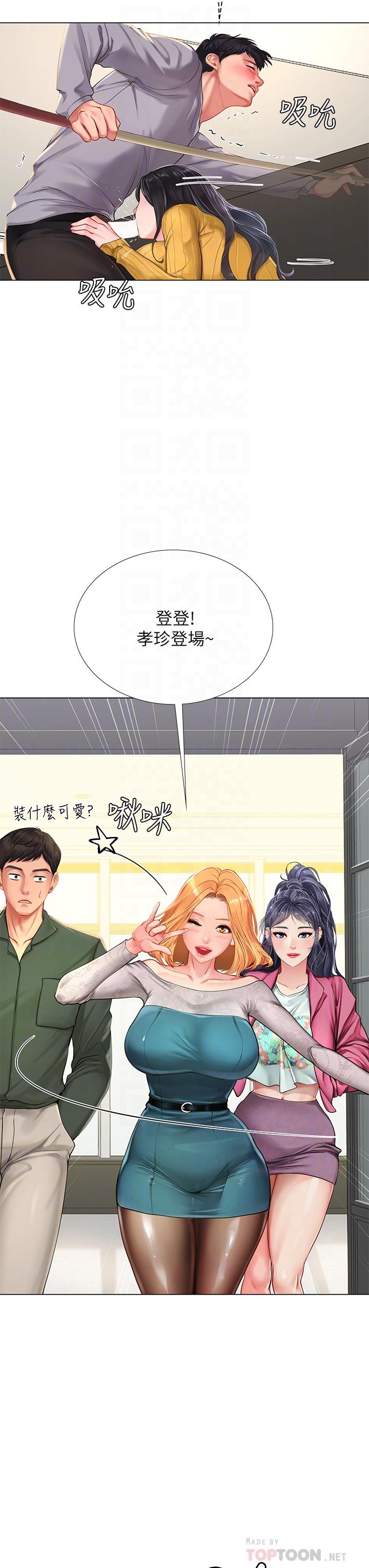 第91话-我看你能撑多久-享乐补习街-NUWARU,清凉（第12张）