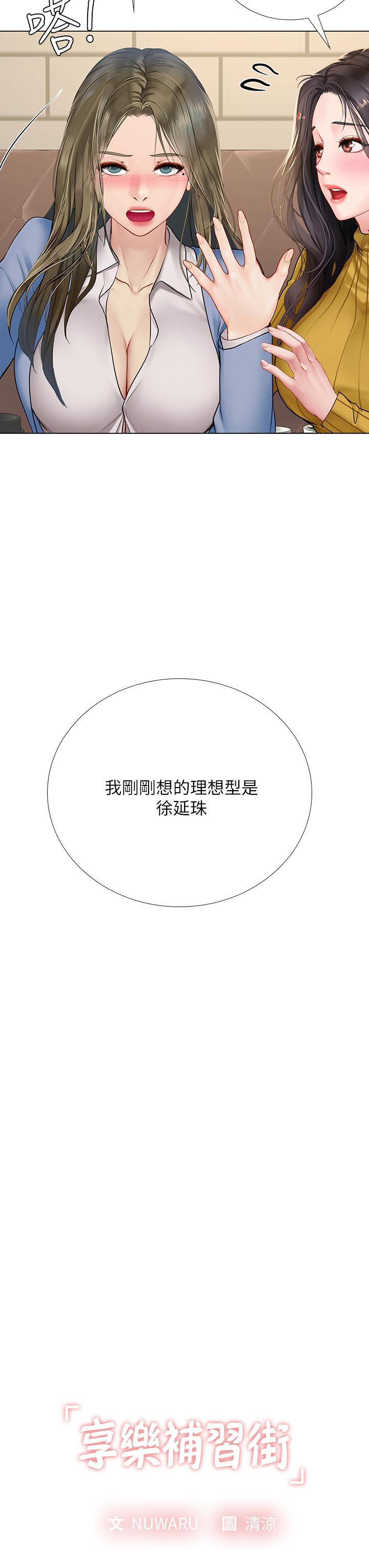 第92话-要是他们醒来怎么办-享乐补习街-NUWARU,清凉（第3张）