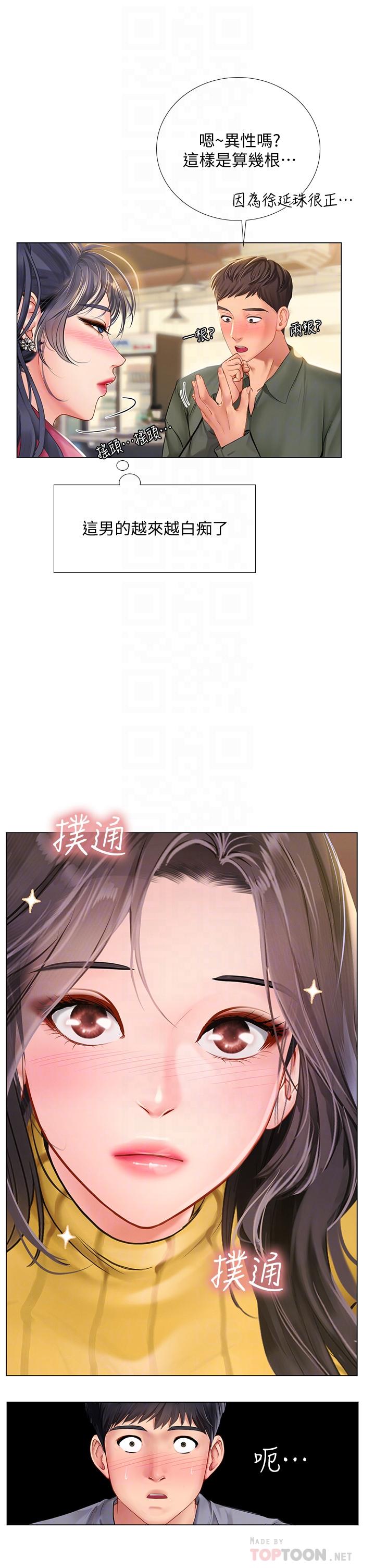 第92话-要是他们醒来怎么办-享乐补习街-NUWARU,清凉（第6张）