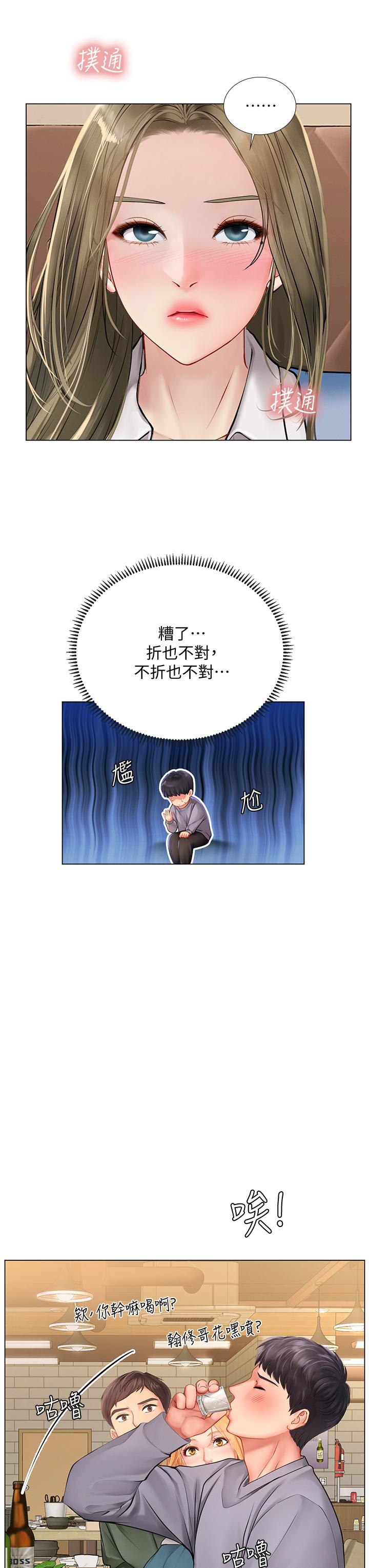 第92话-要是他们醒来怎么办-享乐补习街-NUWARU,清凉（第7张）
