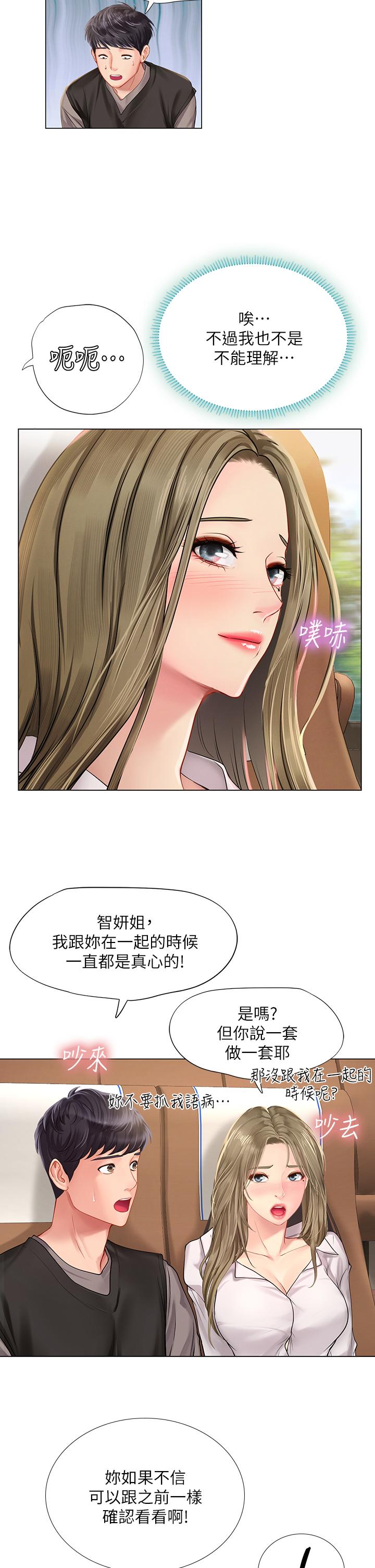 第92话-要是他们醒来怎么办-享乐补习街-NUWARU,清凉（第13张）