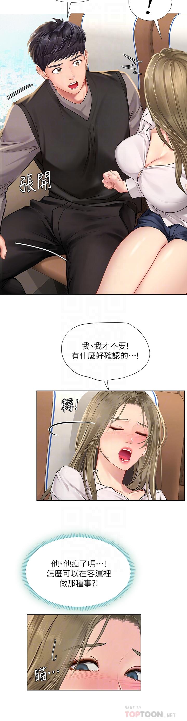 第92话-要是他们醒来怎么办-享乐补习街-NUWARU,清凉（第14张）